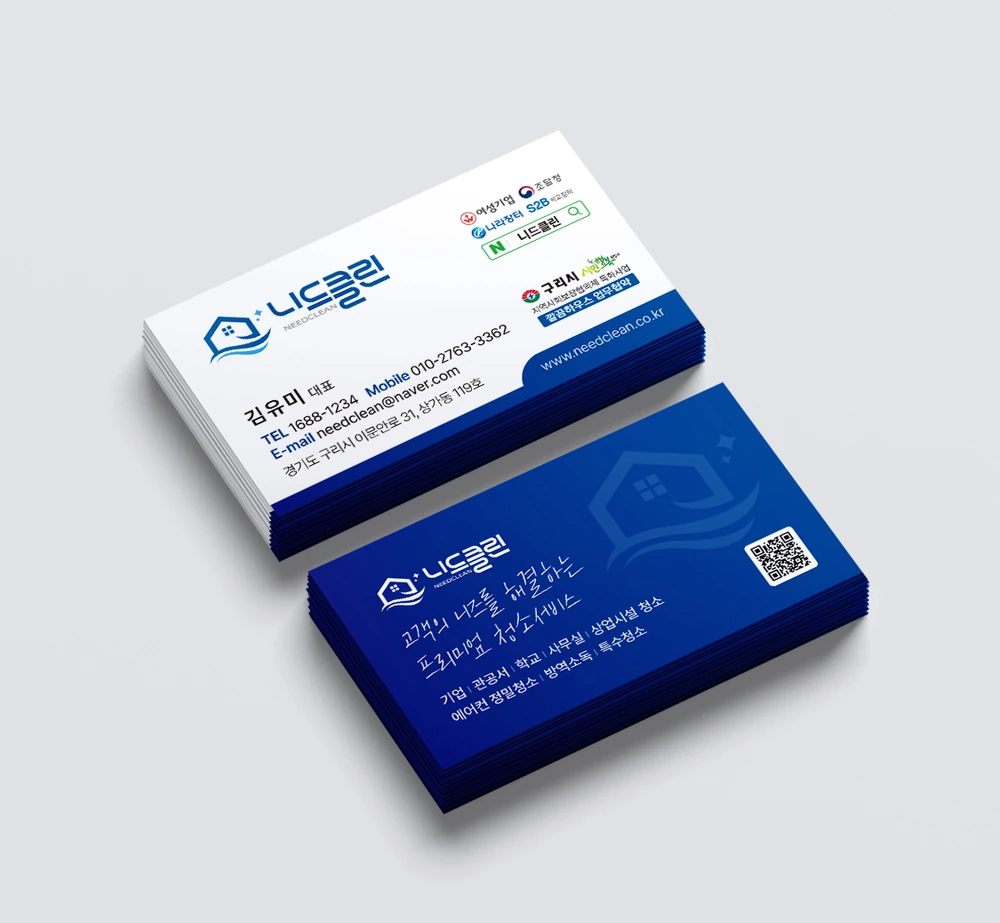 니드클린 비즈니스 명함 디자인
