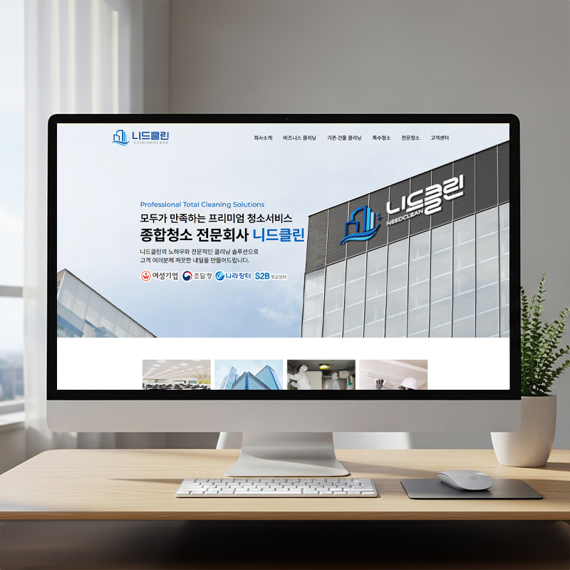 니드클린 PC 홈페이지 디자인