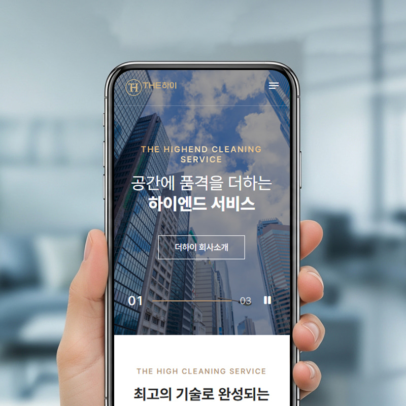 더하이 모바일 홈페이지 디자인