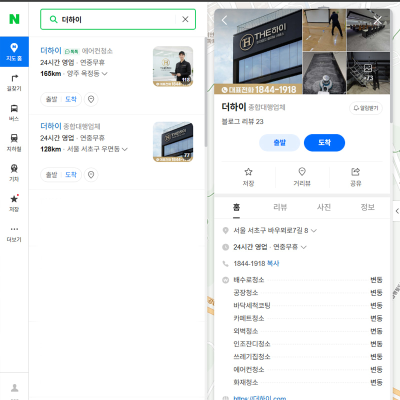 네이버 스마트플레이스 더하이 업체 안내 화면