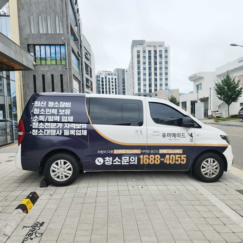 유어메이드 청소업체 차량 랩핑 디자인